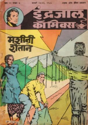 Phil-Corrigan-Aur-Machini-Shaitaan-Hindi-Comics