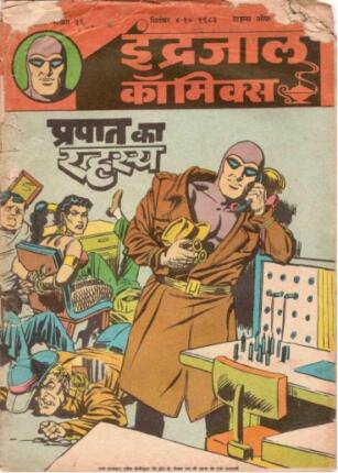 Prapat-Ka-Rahasya-Phantom-Vetal-Hindi-Comics