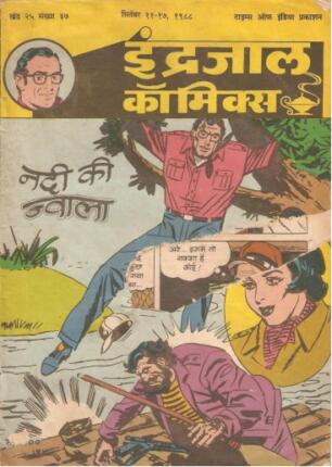 Rip-Kirby-Aur-Nadi-Ki-Jwala-Hindi-Comics