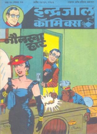 Rip-Kirby-Aur-Naulakha-Haar-Hindi-Comics