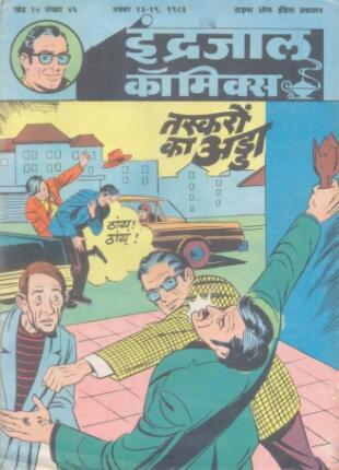 Rip-Kirby-Aur-Taskaron-Ka-Adda-Hindi-Comics