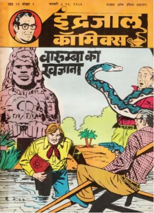 Rip-Kirby-Aur-Vaarumba-Ka-Khazaana-Hindi-Comics