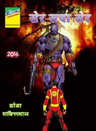 Ser-Sava-Ser-Multi-Starrer-Hindi-Comics