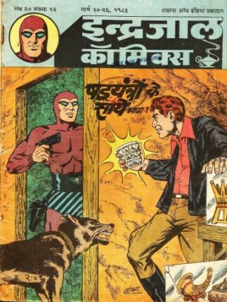 Shadyantron-Ke-Saaye-Part-1-Phantom-Vetal-Hindi-Comics