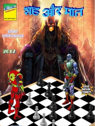Shah-Aur-Maat-Multi-Starrer-Hindi-Comics