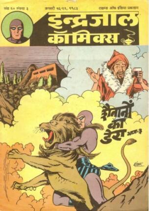 Shaitano-Ka-Dera-Part-3-Phantom-Vetal-Hindi-Comics