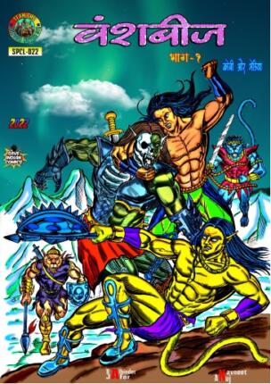 Vanshbeej-Part-1-Kobi-Aur-Bhediya-Hindi-Comics