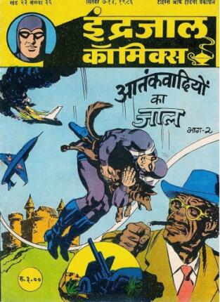 Aatankvaadiyon-Ka-Jaal-Part-2-Phantom-Vetal-Hindi-Comics