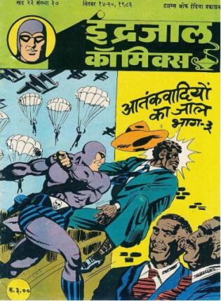 Aatankvaadiyon-Ka-Jaal-Part-3-Phantom-Vetal-Hindi-Comics