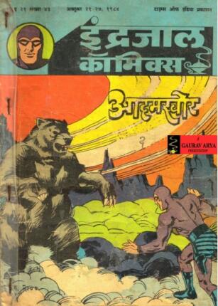 Adamkhor-Phantom-Vetal-Hindi-Comics