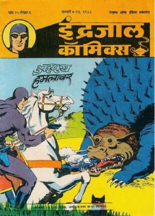 Adrashya-Humlavar-Phantom-Vetal-Hindi-Comics