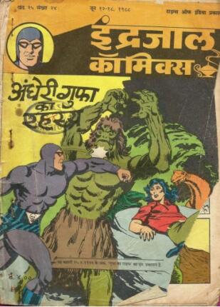 Andheri-Gufa-Ka-Rakshas-Phantom-Vetal-Hindi-Comics