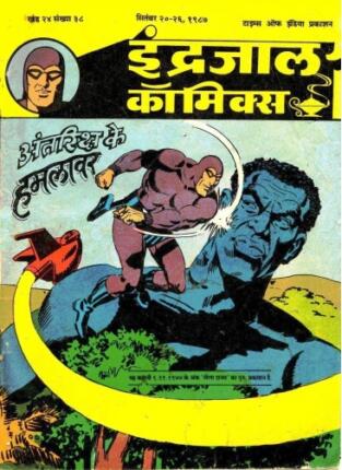 Antarikasha-Ke-Hamlavar-Phantom-Vetal-Hindi-Comics