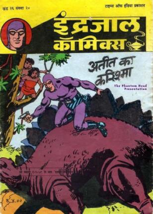 Ateet-Ka-Karishma-Phantom-Vetal-Hindi-Comics