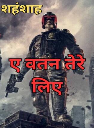Aye-Watan-Tere-Liye-Sahanshah-Hindi-Novel