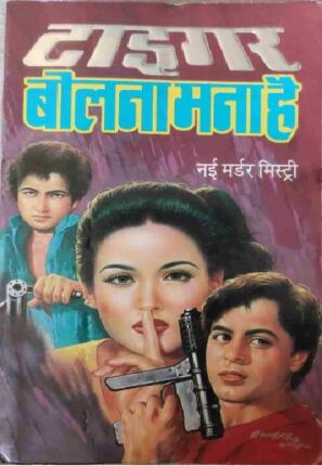 Bolna-Mana-Hai-Tiger-Hindi-Novel
