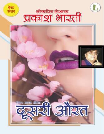 Dusri-Aurat-Prakash-Bharti-Hindi-Novel