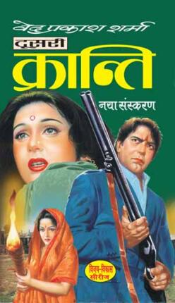 Dusri-Kranti-Ved-Prakash-Sharma-Hindi-Novel