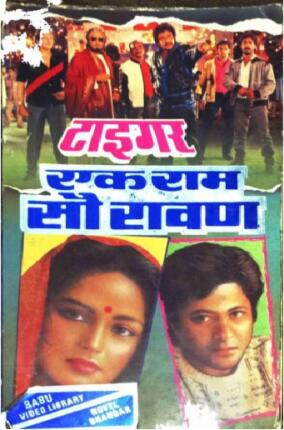 Ek-Ram-Sau-Raavan-Tiger-Hindi-Novel