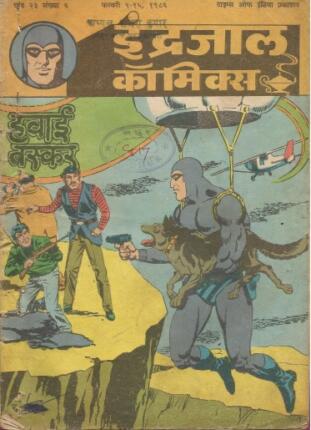 Hawai-Taskar-Phantom-Vetal-Hindi-Comics