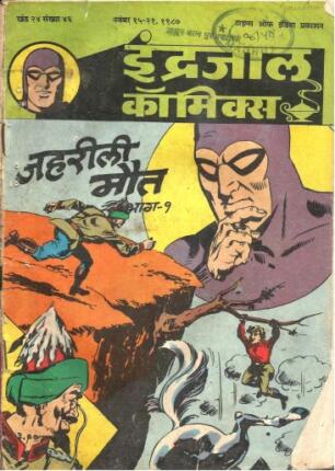 Jahareeli-Maut-Part-1-Phantom-Vetal-Hindi-Comics