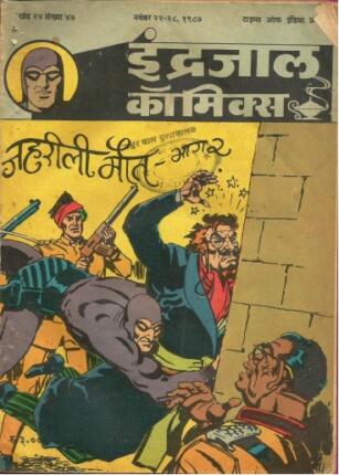 Jahareeli-Maut-Part-2-Phantom-Vetal-Hindi-Comics