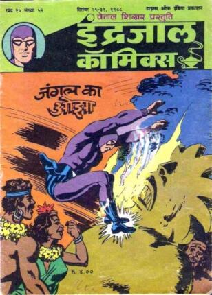 Jungle-Ka-Ojha-Phantom-Vetal-Hindi-Comics