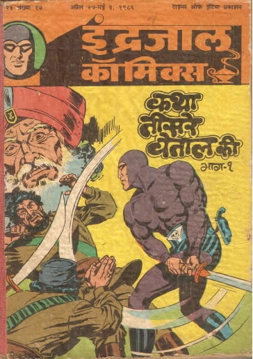 Katha-Teesre-Vetal-Ki-Part-1-Phantom-Vetal-Hindi-Comics