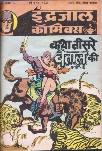 Katha-Teesre-Vetal-Ki-Part-2-Phantom-Vetal-Hindi-Comics