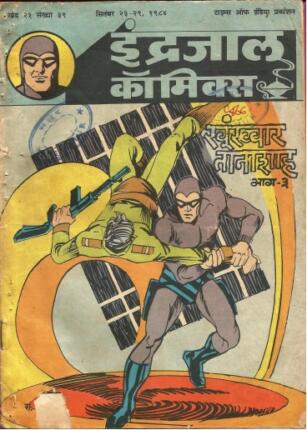 Khoonkhar-Tanashah-Part-3-Phantom-Vetal-Hindi-Comics