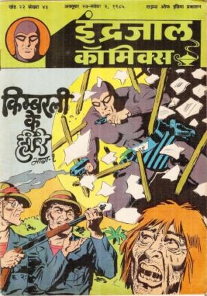 Kimberly-Ke-Heere-Part-1-Phantom-Vetal-Hindi-Comics