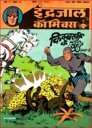 Kimberly-Ke-Heere-Part-2-Phantom-Vetal-Hindi-Comics