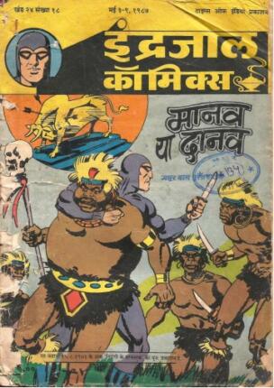 Manav-Ya-Danav-Phantom-Vetal-Hindi-Comics