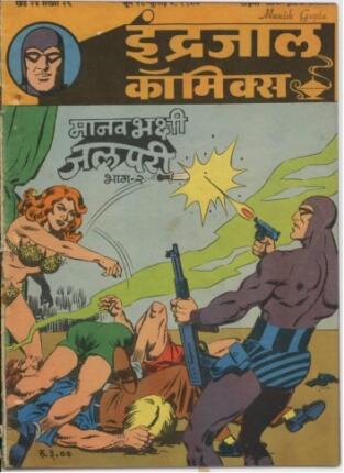 Manavbhakshi-Jalpari-Part-2-Phantom-Vetal-Hindi-Comics