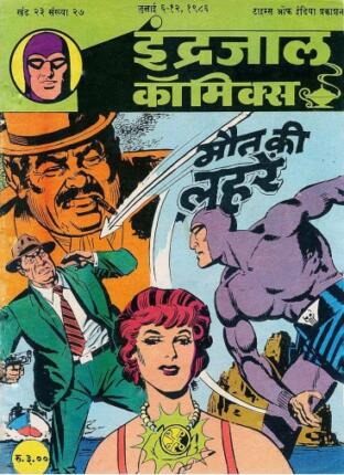 Maut-Ki-Lahrein-Phantom-Vetal-Hindi-Comics