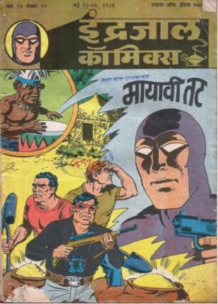 Mayabi-That-Phantom-Vetal-Hindi-Comics