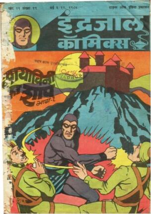 Mayabini-Ka-Shrap-Part-1-Phantom-Vetal-Hindi-Comics