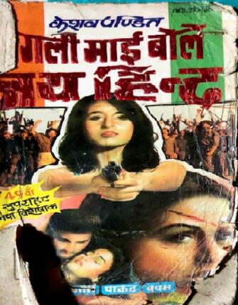 Pagli-Mai-Bole-Jai-Hind-Keshav-Pandit-Hindi-Novel