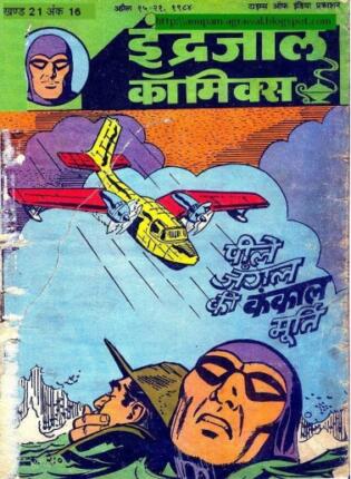 Peele-Jungle-Ki-Kankal-Murti-Phantom-Vetal-Hindi-Comics