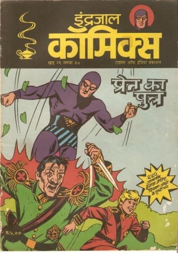Pret-Ka-Putra-Phantom-Vetal-Hindi-Comics