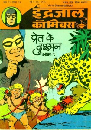 Pret-Ke-Dushman-Part-1-Phantom-Vetal-Hindi-Comics