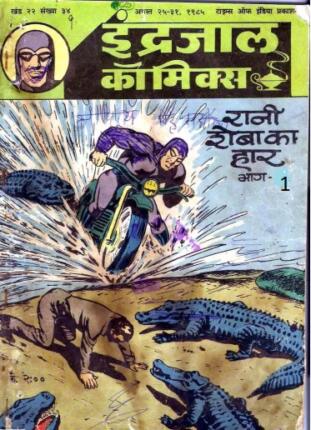Raani-Sheeba-Ka-Haar-Part-1-Phantom-Vetal-Hindi-Comics