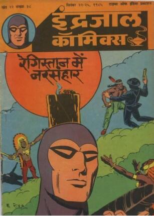 Registan-Mein-Narsanhar-Phantom-Vetal-Hindi-Comics