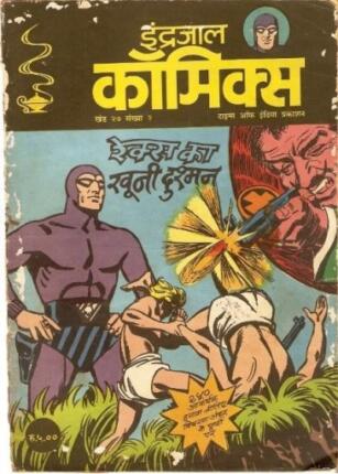 Rex-Ka-Khooni-Dushman-Phantom-Vetal-Hindi-Comics
