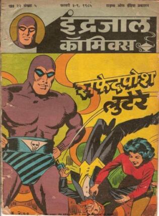 Safedposh-Lutere-Phantom-Vetal-Hindi-Comics