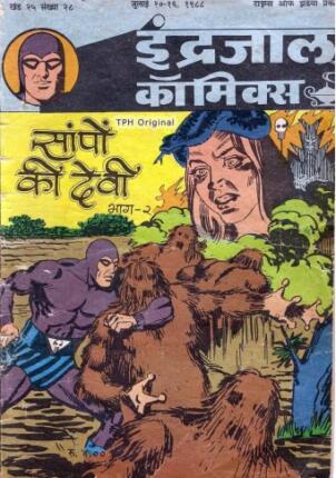 Sapon-Ki-Devi-Part-2-Phantom-Vetal-Hindi-Comics