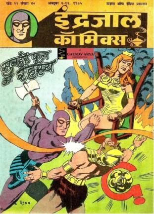 Sunehre-Phool-Ka-Rahassya-Phantom-Vetal-Hindi-Comics