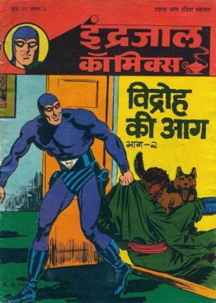 Vidroh-Ki-Aag-Part-2-Phantom-Vetal-Hindi-Comics