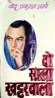 Wo-Sala-Khaddarwala-Ved-Prakash-Sharma-Hindi-Novel