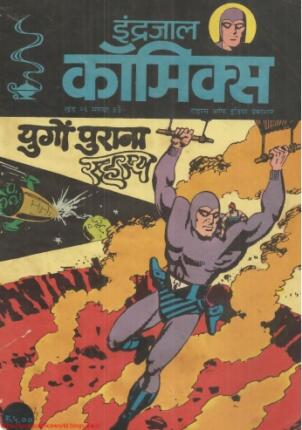 Yugon-Purana-Rahasy-Phantom-Vetal-Hindi-Comics